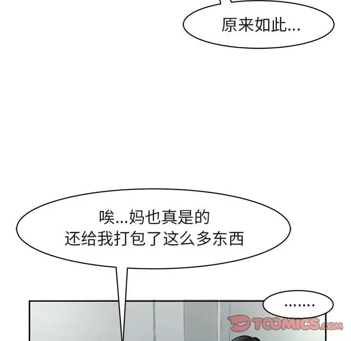 我的女儿就拜托你了第7話