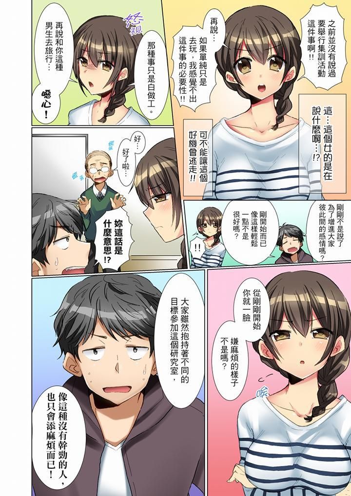 认真的女同学烂醉之后…在集训中偷偷嚐腥!第1话