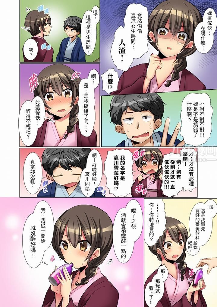 认真的女同学烂醉之后…在集训中偷偷嚐腥！第1话