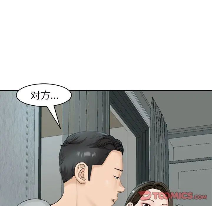 我的女儿就拜托你了第8话
