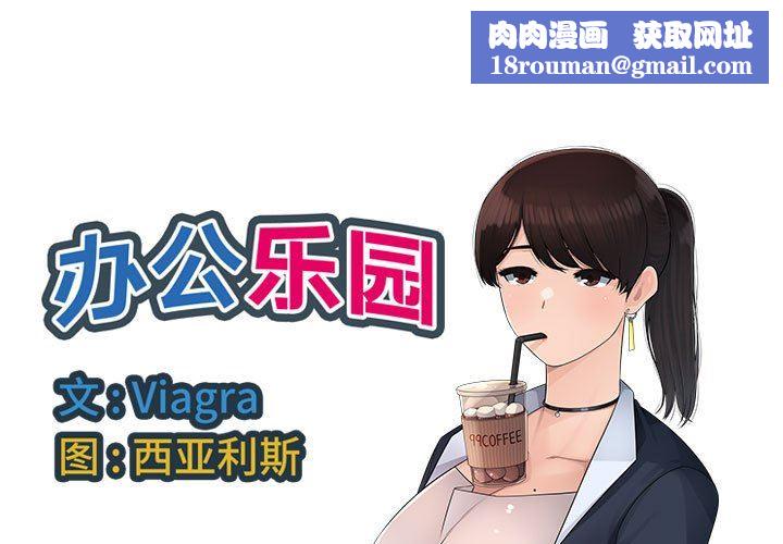 办公乐园第6话
