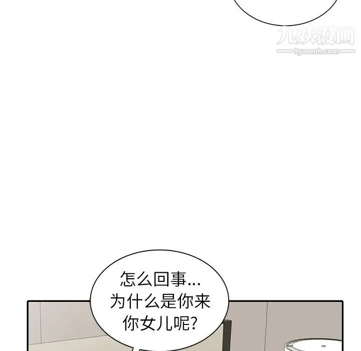 异乡人:意外桃花源第3话-「低头」认输