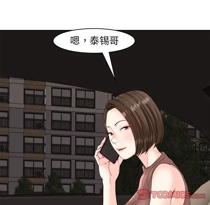 我的女儿就拜托你了第8话