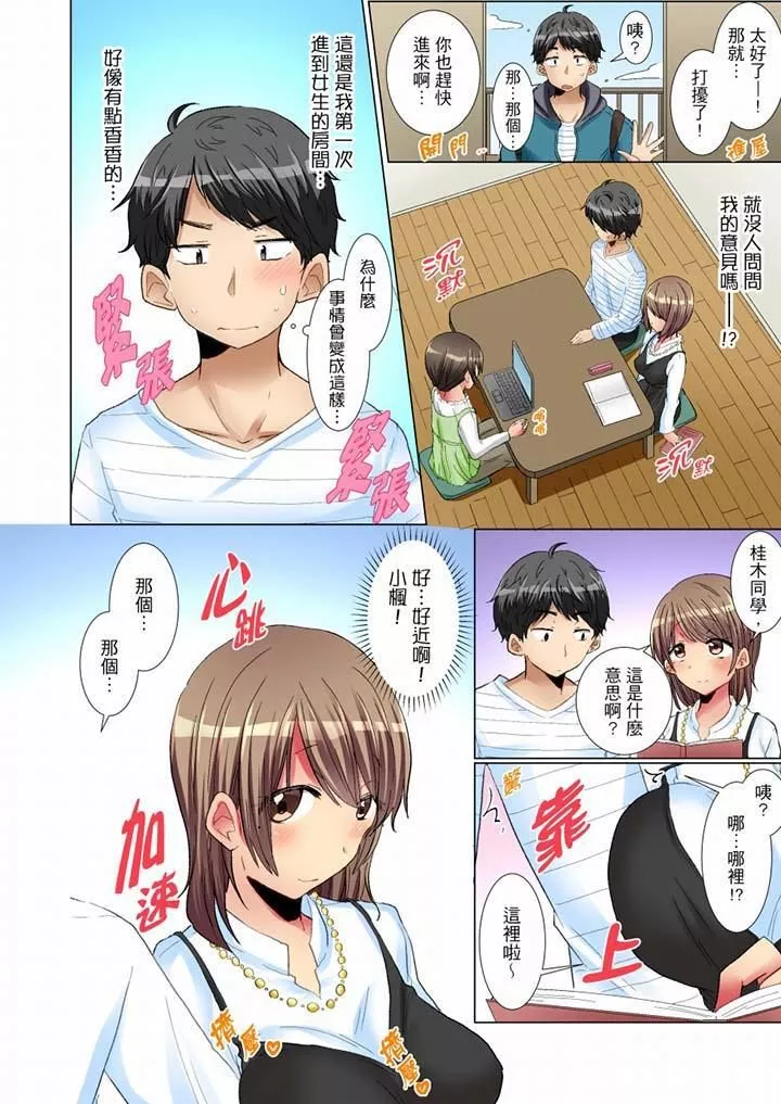 認真的女同學爛醉之後…在集訓中偷偷嚐腥！第5話