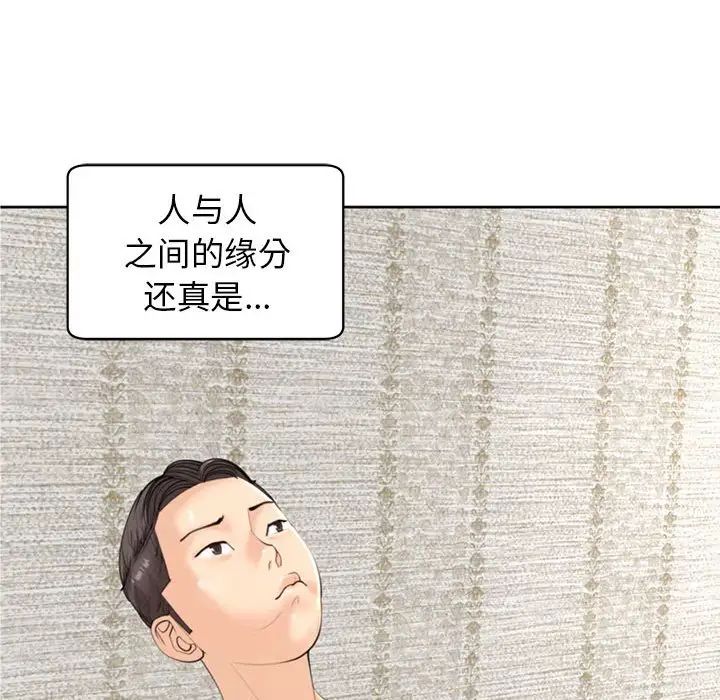 我的女儿就拜托你了第8话