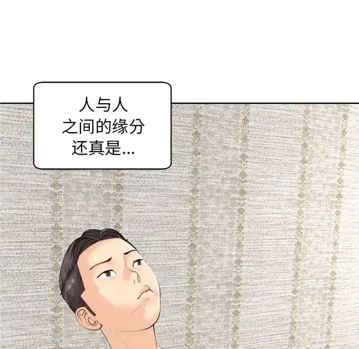 我的女儿就拜托你了第8話
