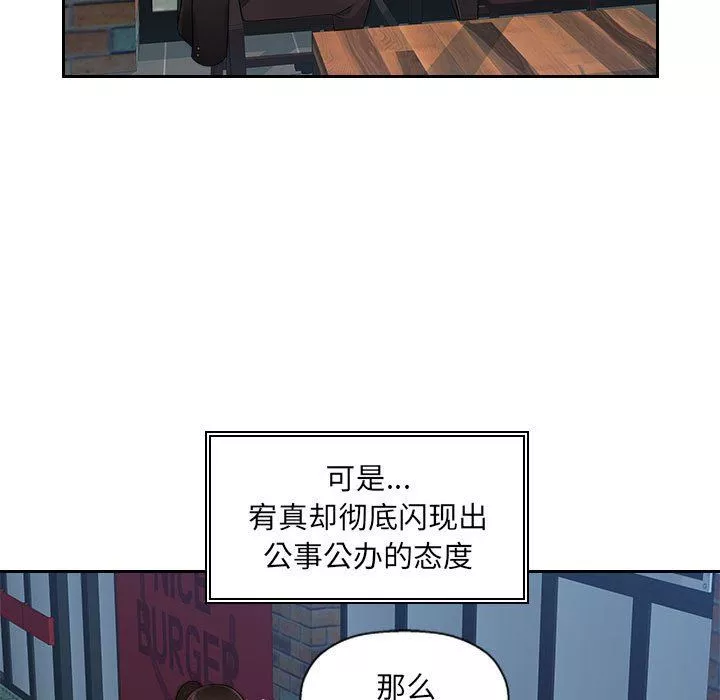 辦公樂園第6話