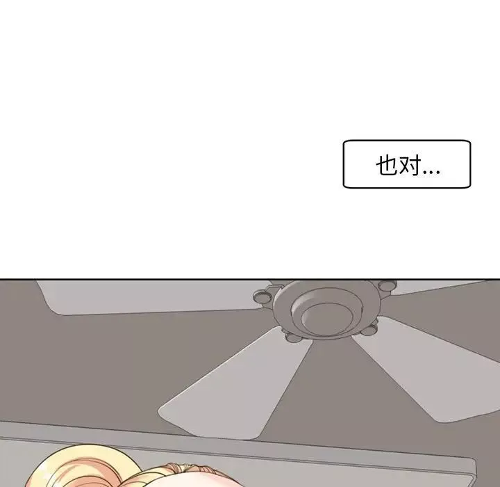 我的女儿就拜托你了第8話