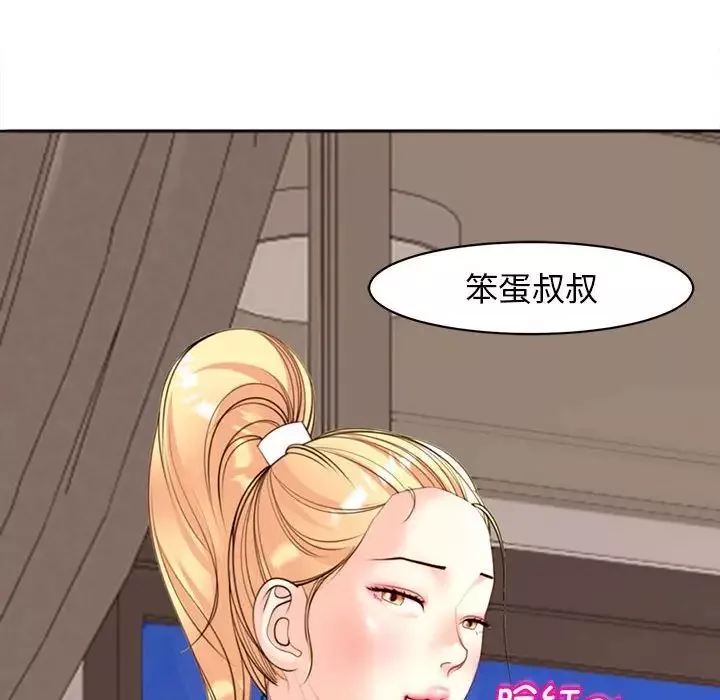 我的女儿就拜托你了第8話