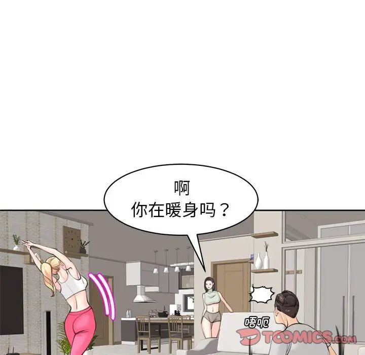 我的女儿就拜托你了第8话