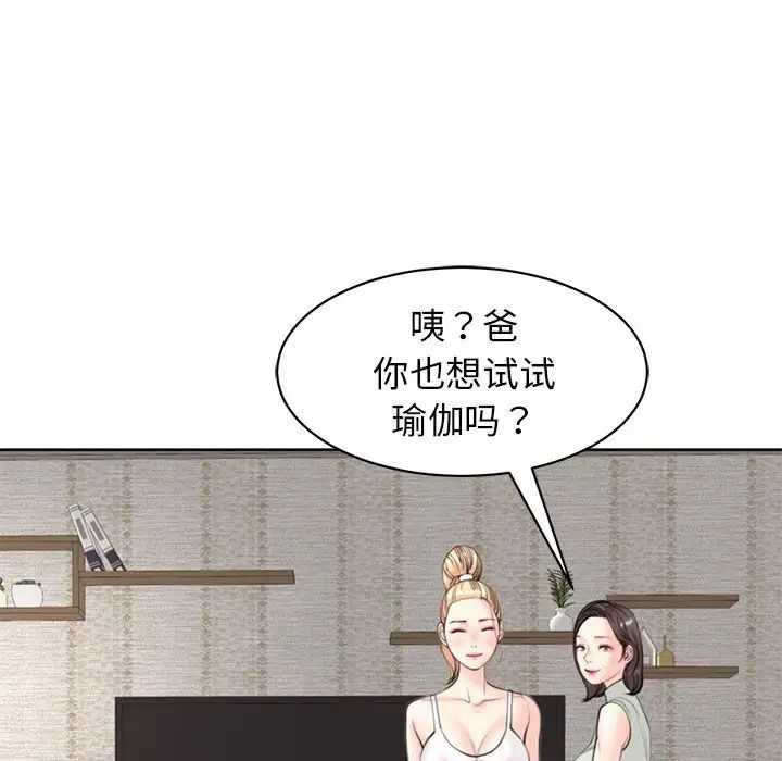 我的女儿就拜托你了第8话