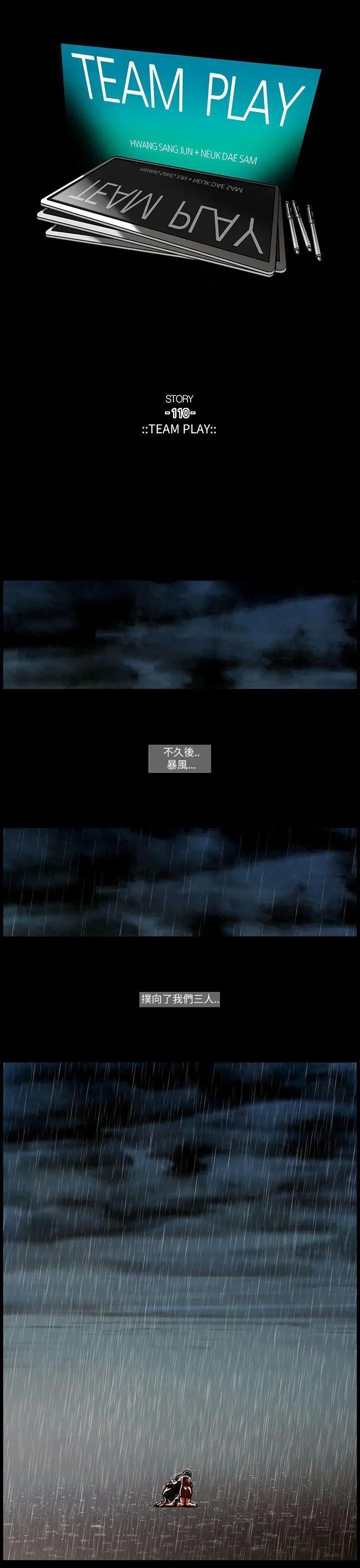 TEAMPLAY第54话