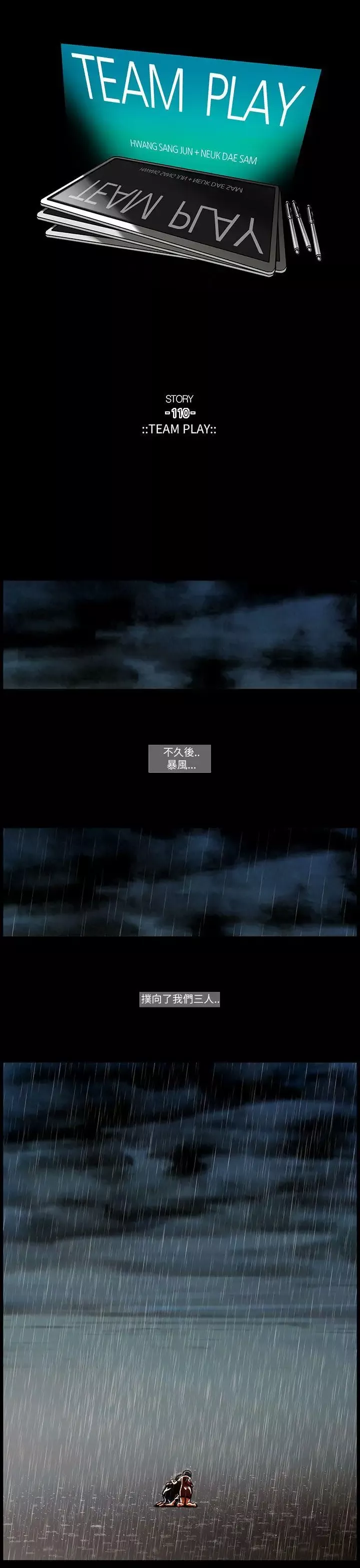 TEAMPLAY第54話