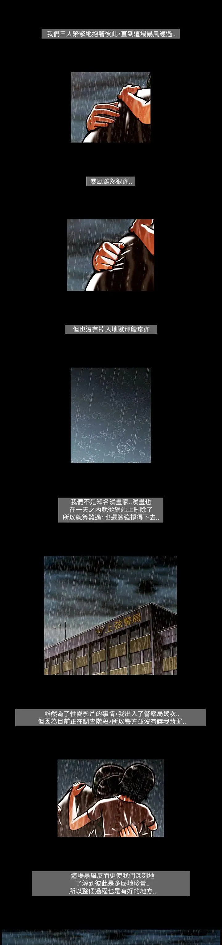 TEAMPLAY第54话