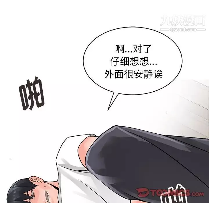 異鄉人:意外桃花源第4話-覬覦學生的傢教老師