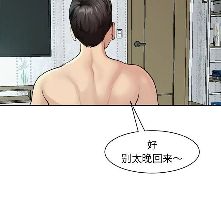 我的女儿就拜托你了第8话
