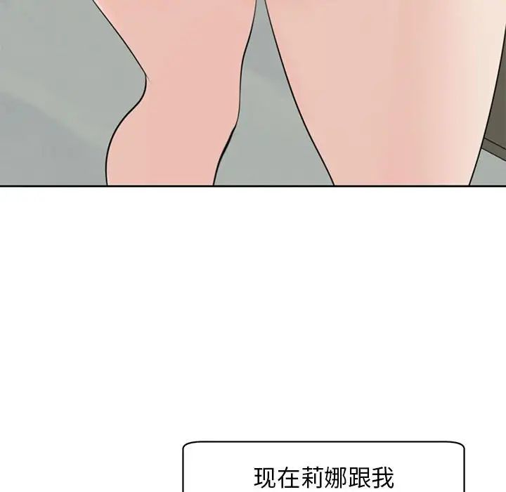 我的女儿就拜托你了第8话