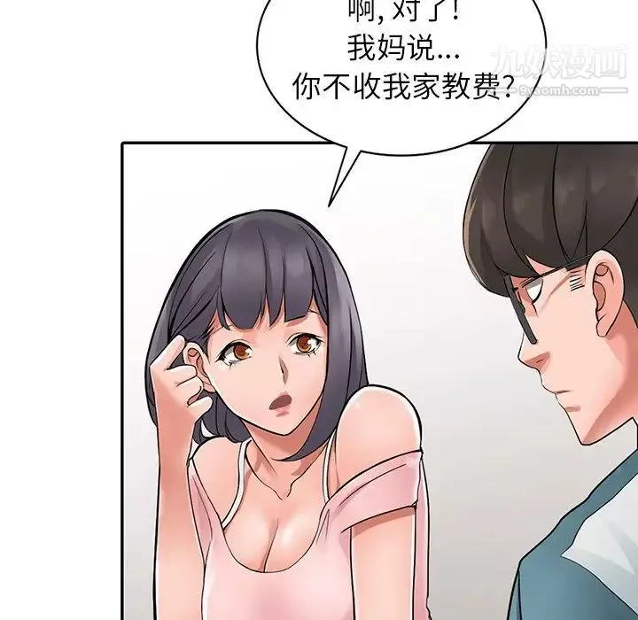異鄉人:意外桃花源第4話-覬覦學生的傢教老師