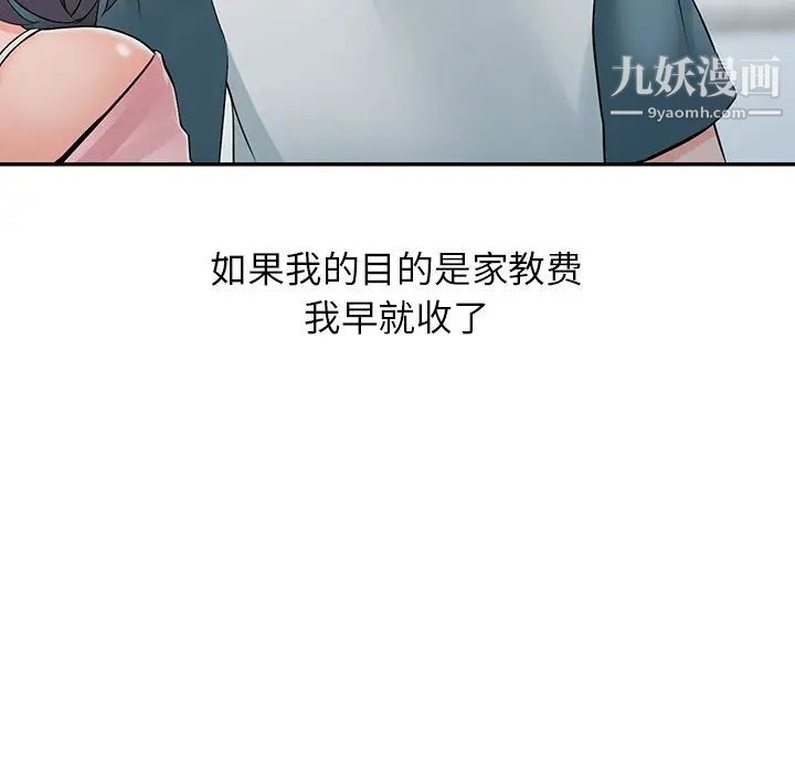异乡人:意外桃花源第4话-觊觎学生的傢教老师