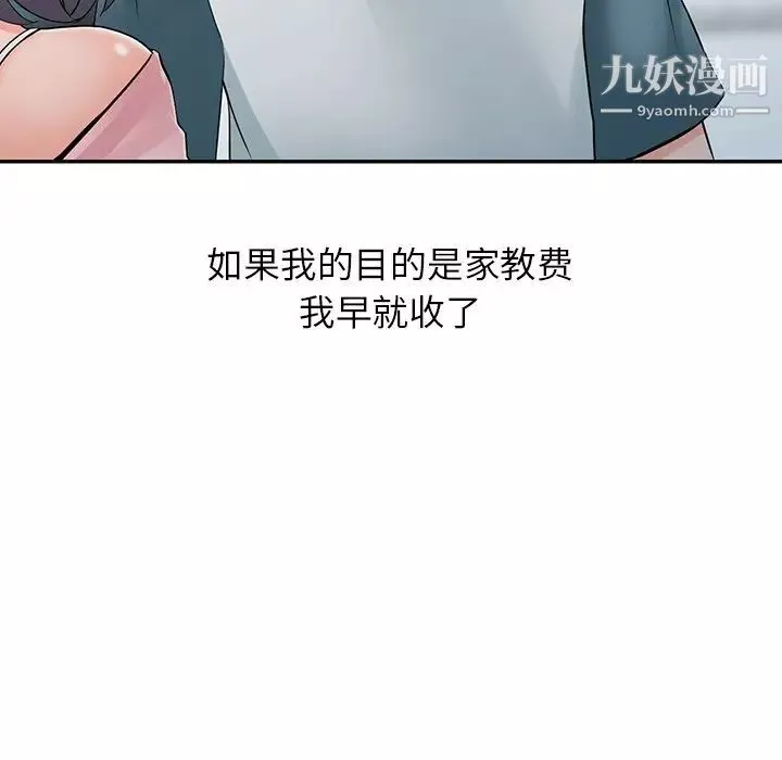 異鄉人:意外桃花源第4話-覬覦學生的傢教老師