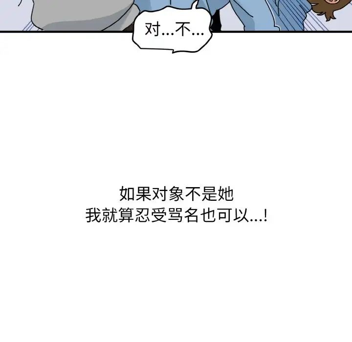 发小碰不得第1话