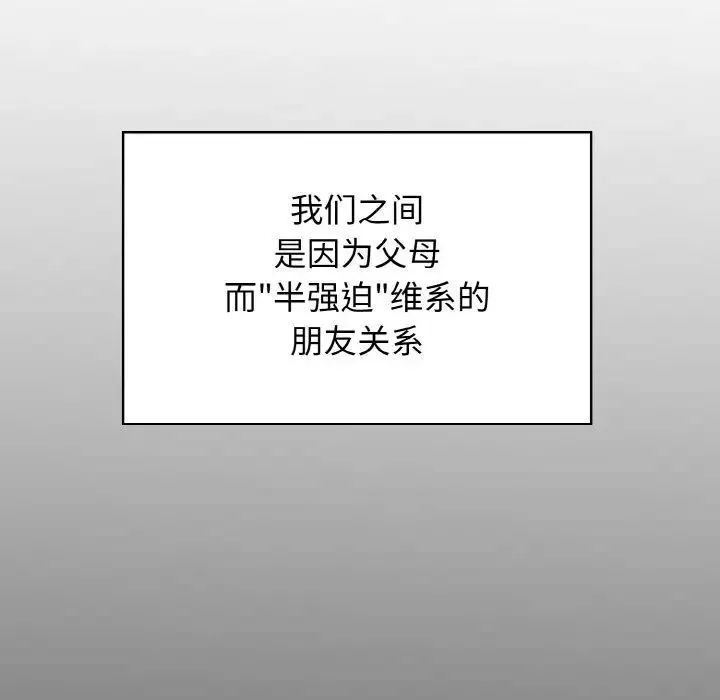 发小碰不得第1話