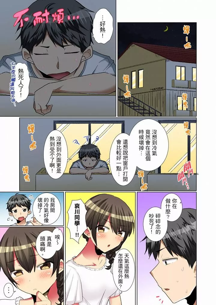 認真的女同學爛醉之後…在集訓中偷偷嚐腥！第12話