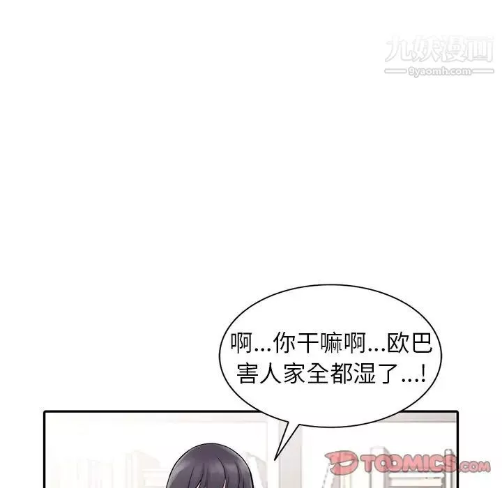 異鄉人:意外桃花源第5話-他該不會…在偷窺我?