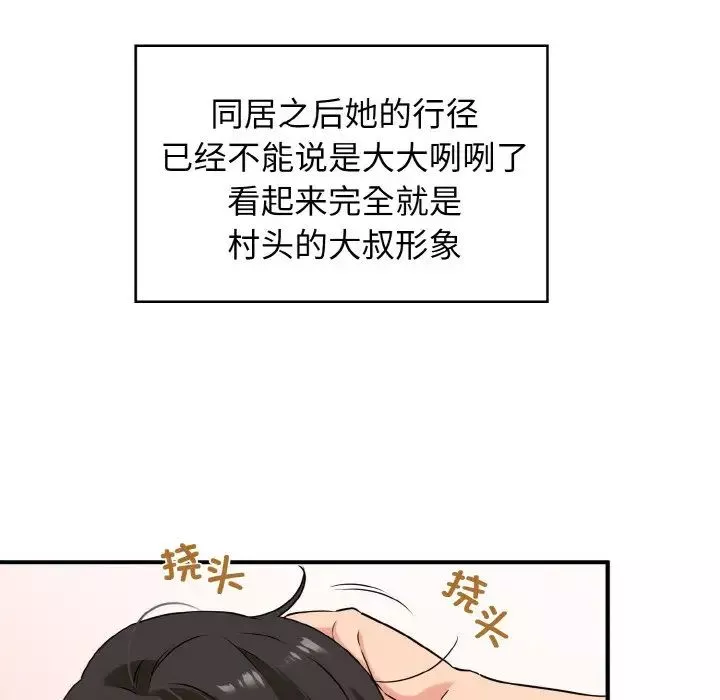 发小碰不得第1話