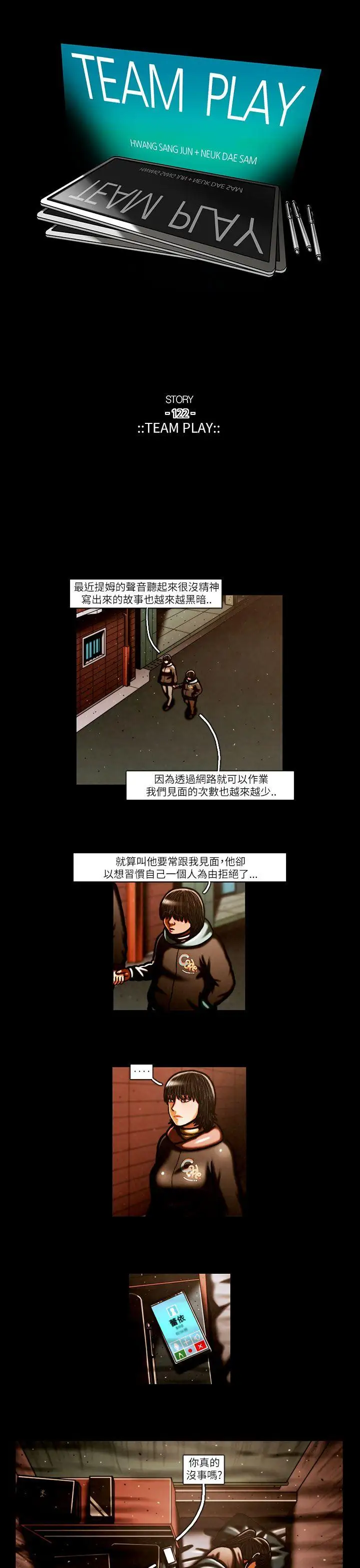 TEAMPLAY第57話