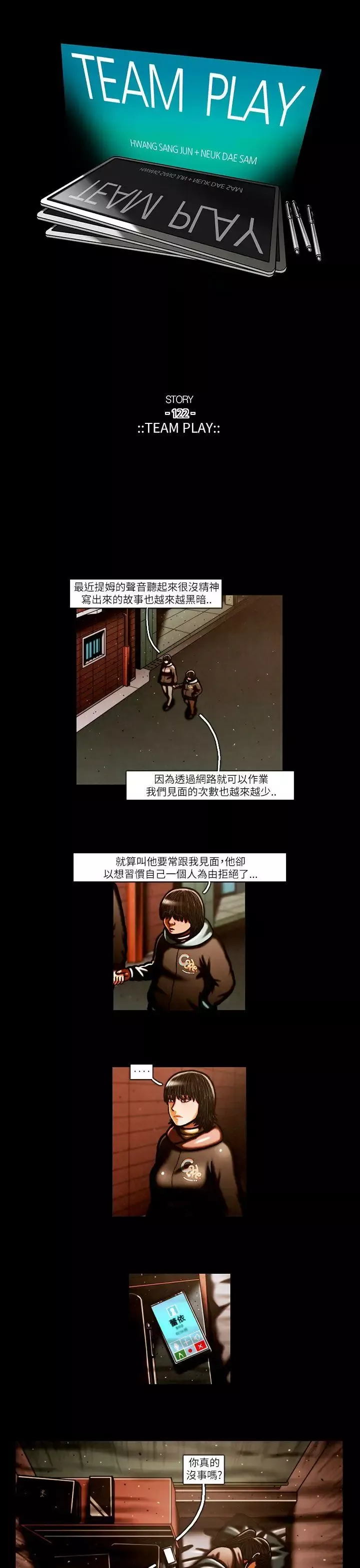 TEAMPLAY第57話