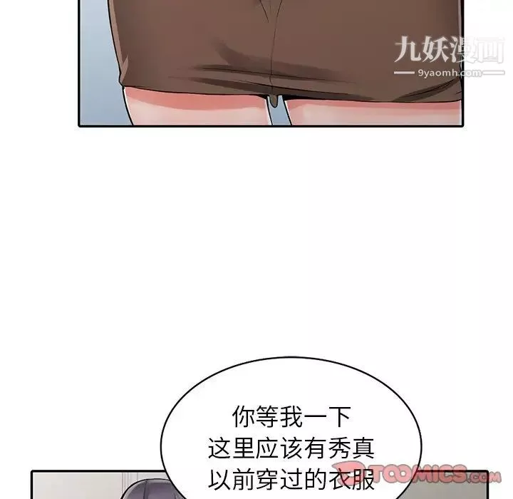 異鄉人:意外桃花源第5話-他該不會…在偷窺我?
