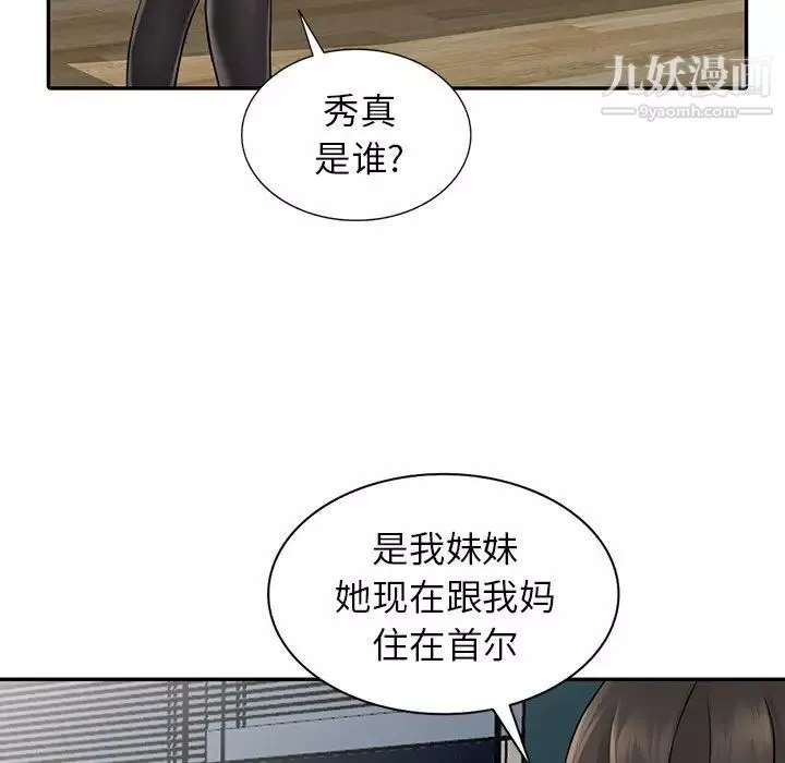 異鄉人:意外桃花源第5話-他該不會…在偷窺我?