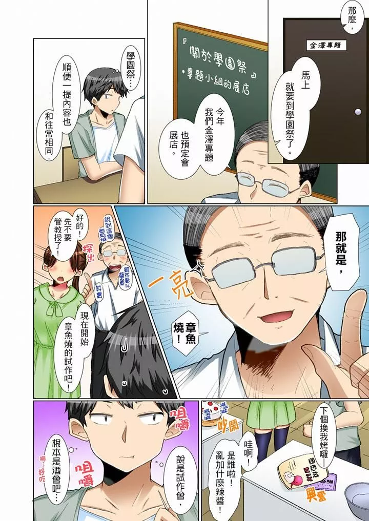認真的女同學爛醉之後…在集訓中偷偷嚐腥！第13話