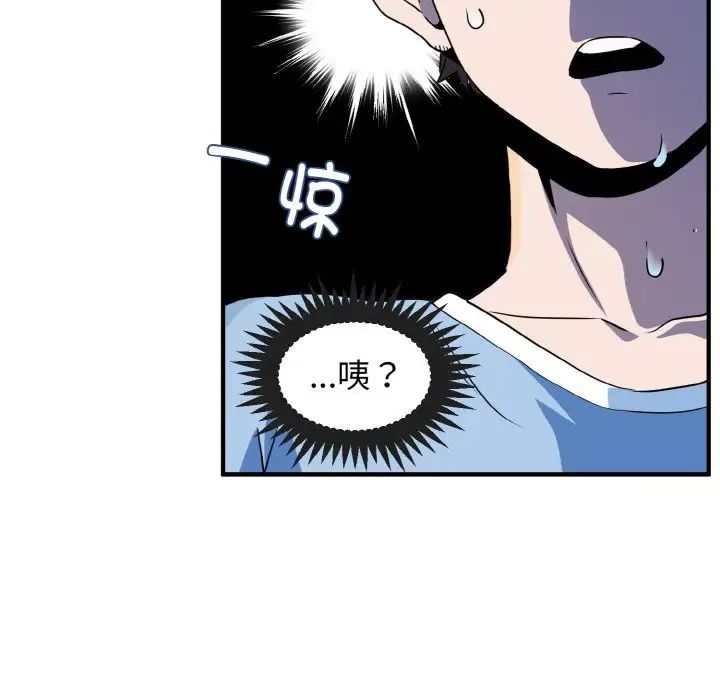 发小碰不得第1话