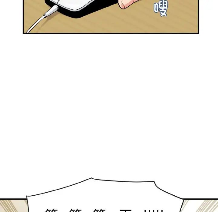 发小碰不得第1话