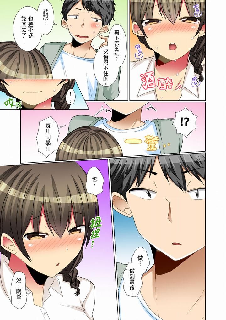 认真的女同学烂醉之后…在集训中偷偷嚐腥！最终话