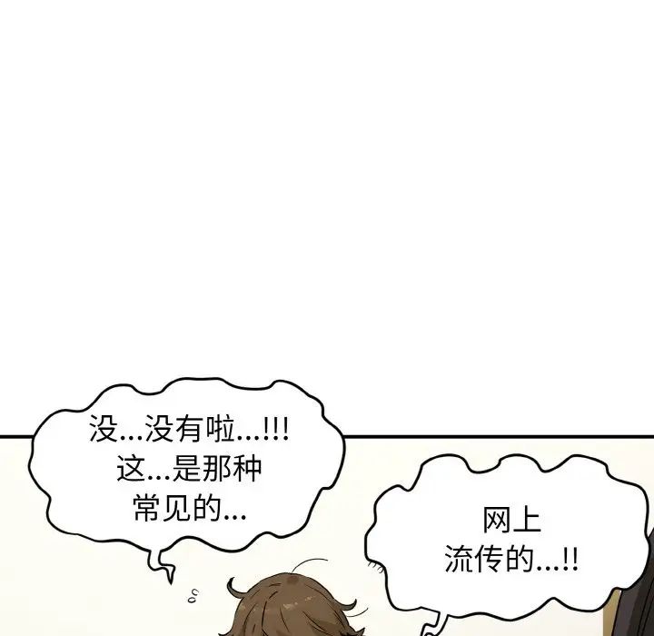 发小碰不得第1话