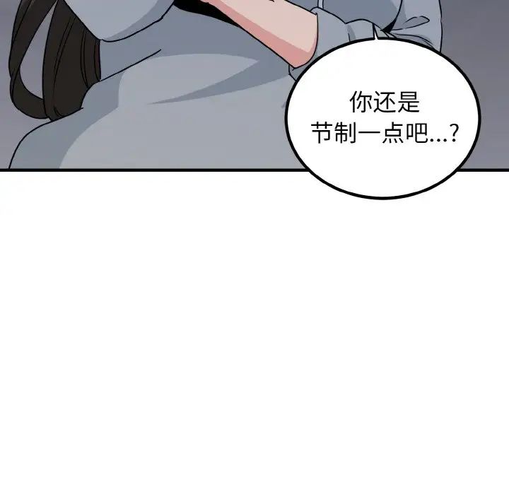 发小碰不得第1话