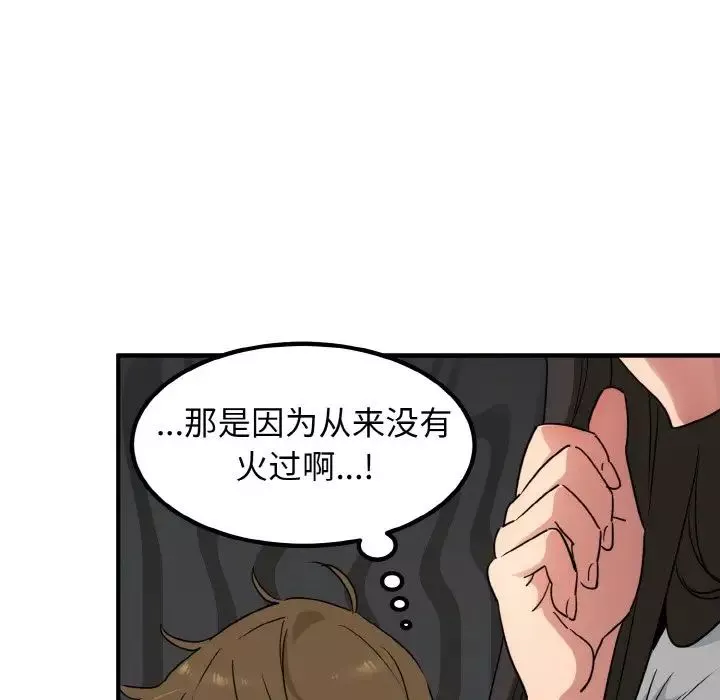 发小碰不得第1話
