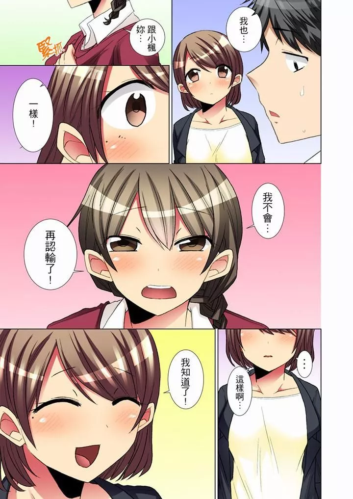 認真的女同學爛醉之後…在集訓中偷偷嚐腥！最終話