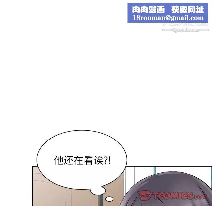 異鄉人:意外桃花源第5話-他該不會…在偷窺我?