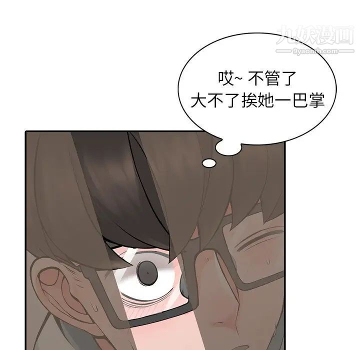 异乡人:意外桃花源第5话-他该不会…在偷窥我?