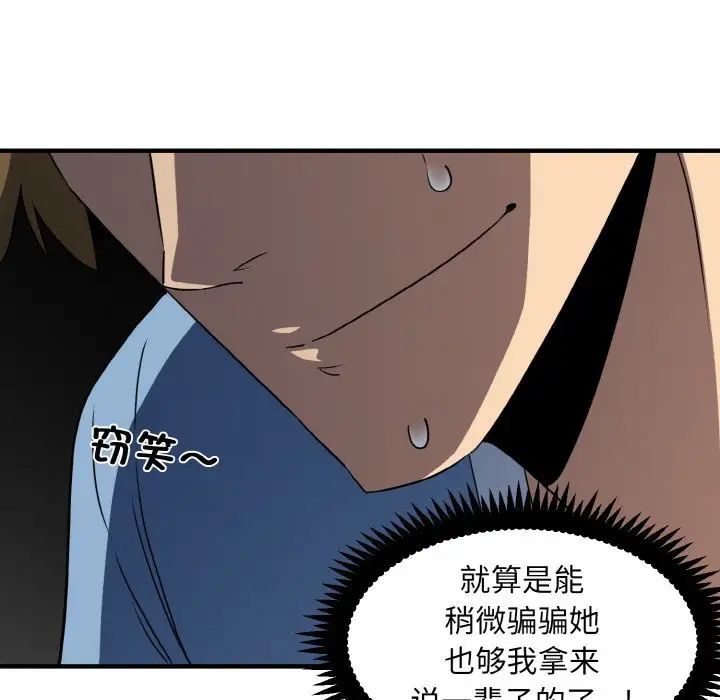 发小碰不得第1话