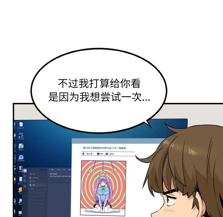 发小碰不得第1話