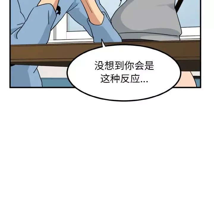 发小碰不得第1話