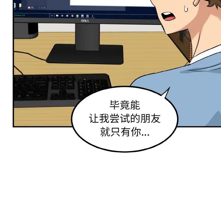 发小碰不得第1话