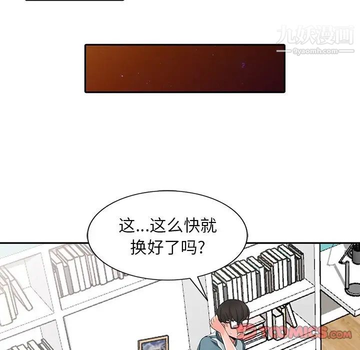 异乡人:意外桃花源第5话-他该不会…在偷窥我?