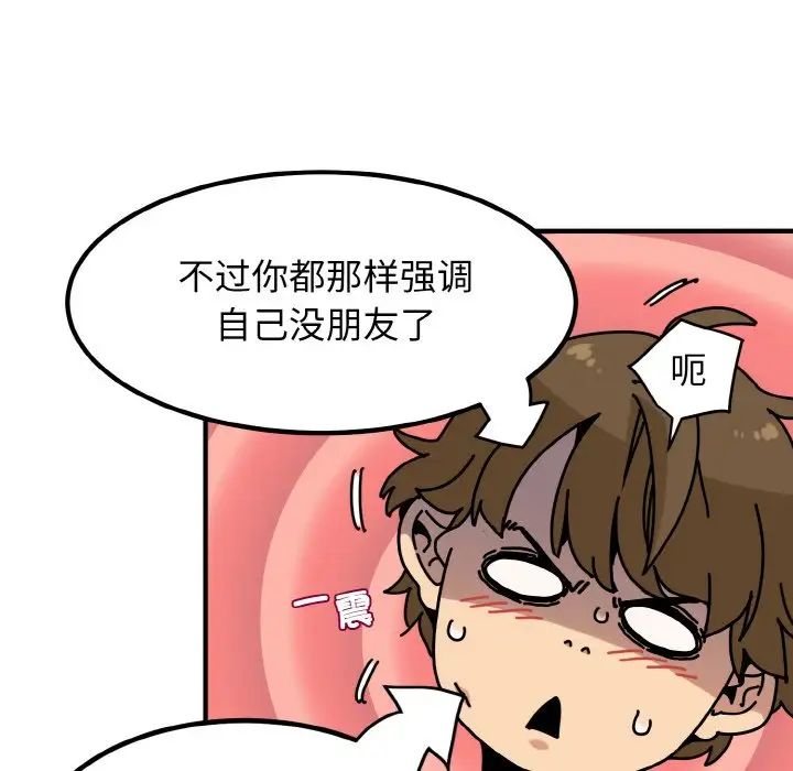 发小碰不得第1话