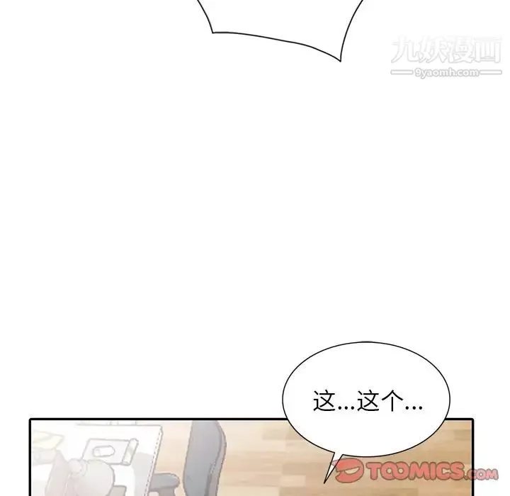 異鄉人:意外桃花源第5話-他該不會…在偷窺我?